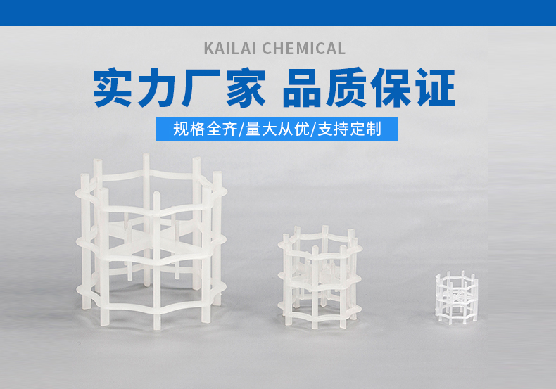 塑料八四內(nèi)弧環(huán)填料 塑料八四內(nèi)弧環(huán)填料