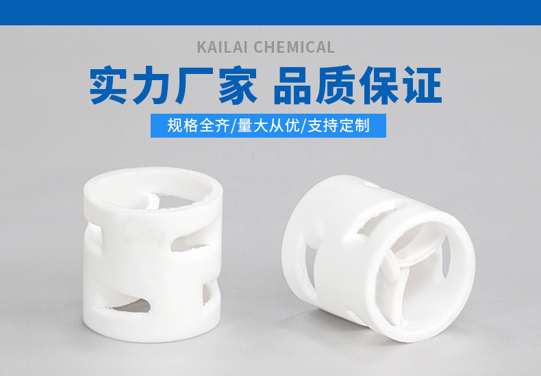 四氟鮑爾環(huán)填料生產工藝