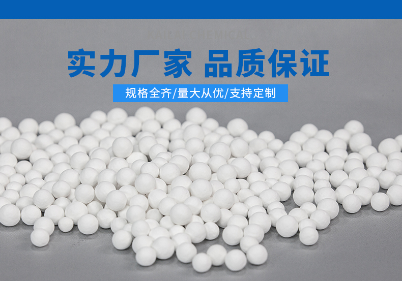 活性氧化鋁吸附劑 活性氧化鋁吸附劑