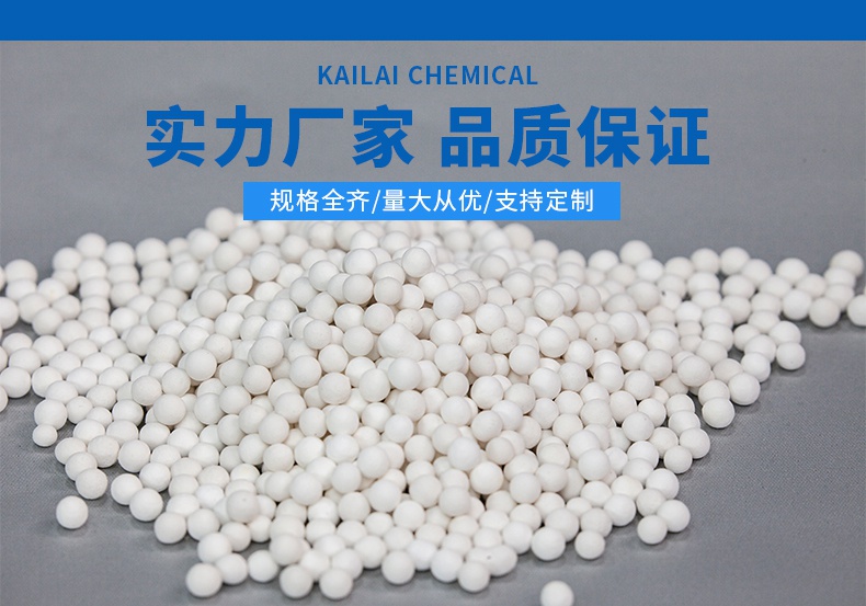 活性氧化鋁球 活性氧化鋁球