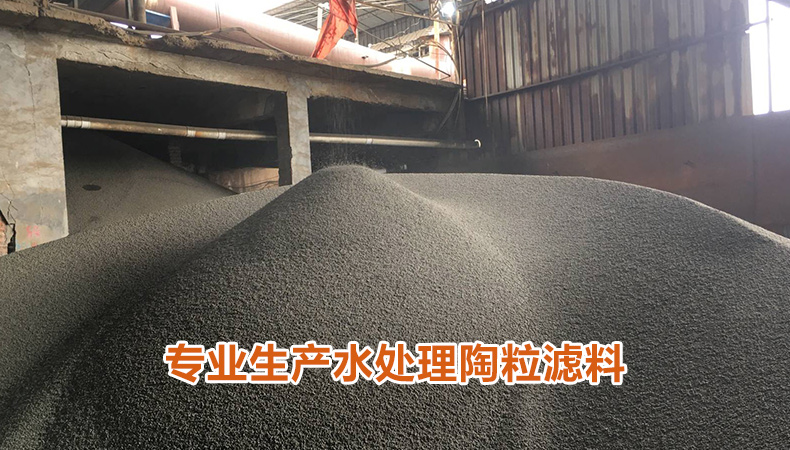 污水處理用陶粒濾料 污水處理用陶粒濾料