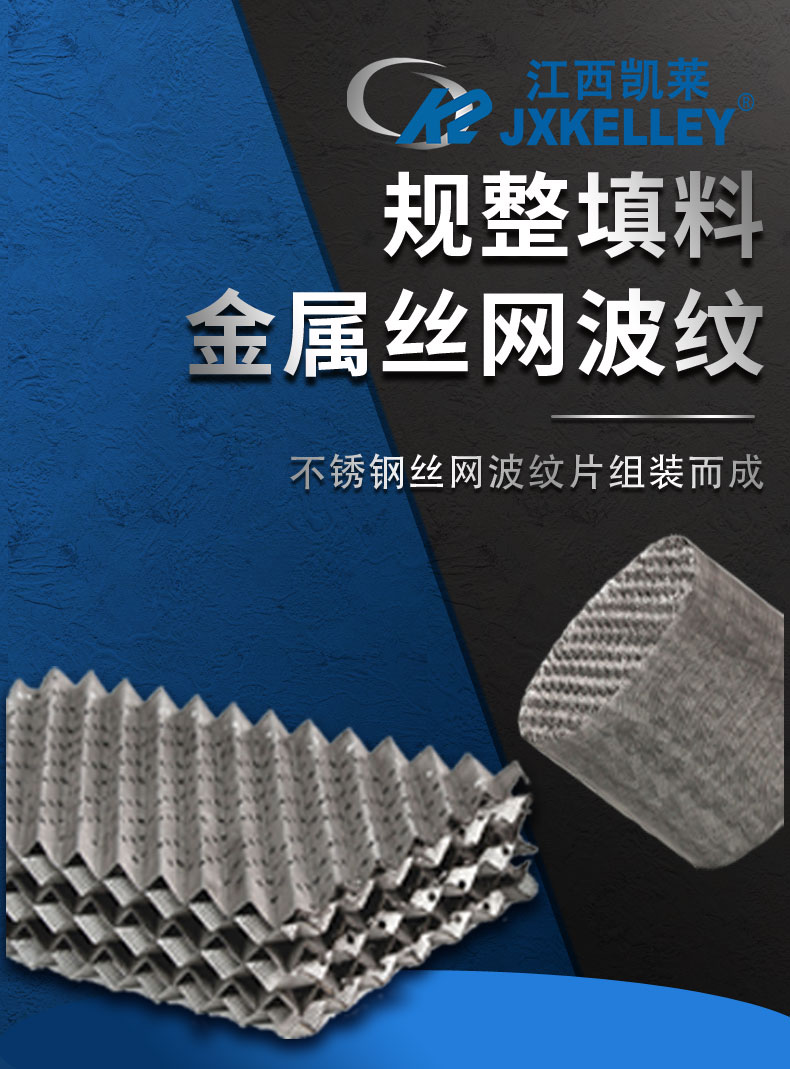 規(guī)整填料250x和250y有何區(qū)別 規(guī)整填料250x和250y有何區(qū)別