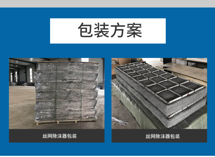 鈦絲網(wǎng)除沫器的介紹 鈦絲網(wǎng)除沫器的介紹