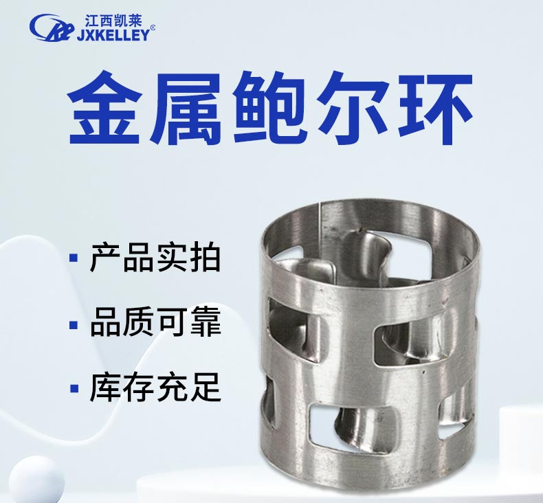 鮑爾環(huán)填料作用 鮑爾環(huán)填料作用