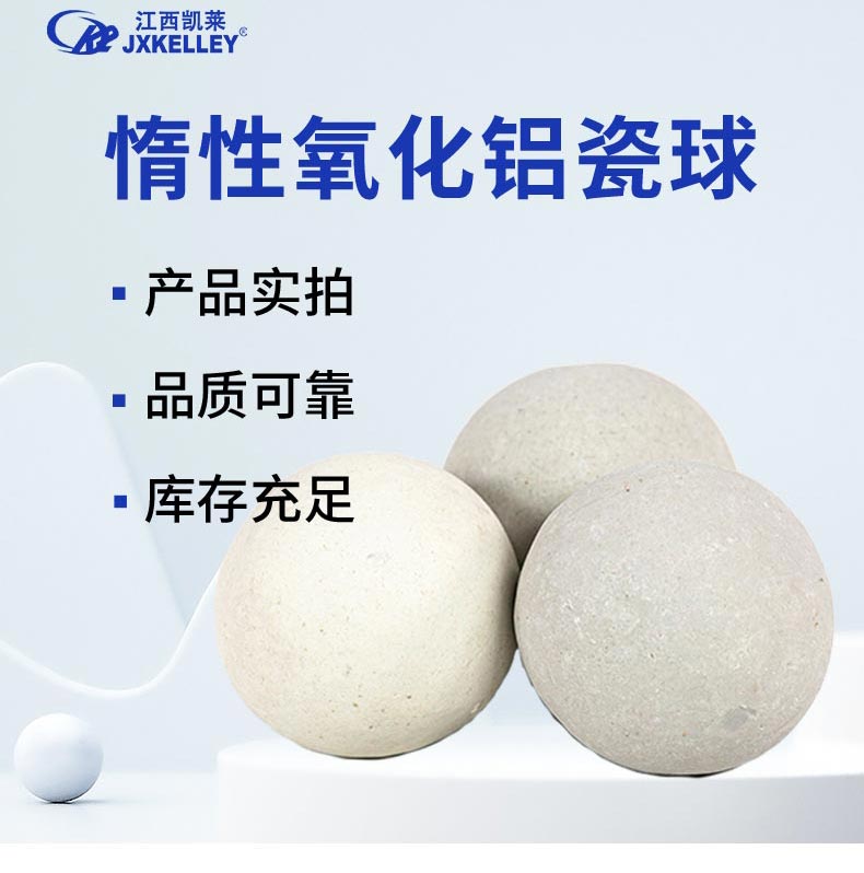 1685005179499836.jpg 惰性氧化鋁瓷球_02.jpg