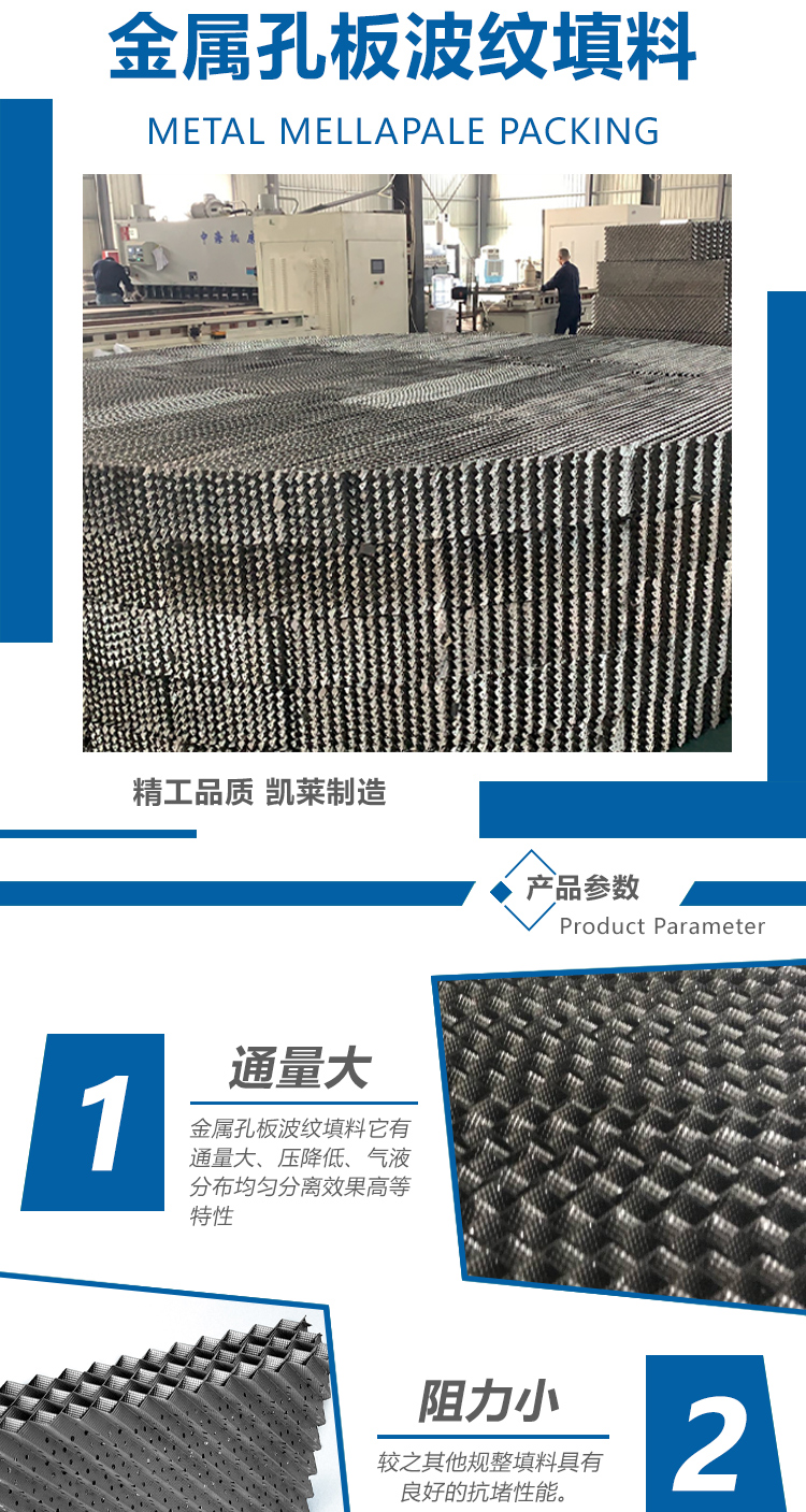 金屬規(guī)整250y孔板波紋填料的填料因子 金屬規(guī)整250y孔板波紋填料的填料因子