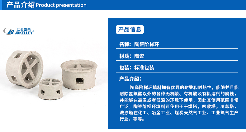 東營陶瓷化工階梯環(huán)填料 東營陶瓷化工階梯環(huán)填料