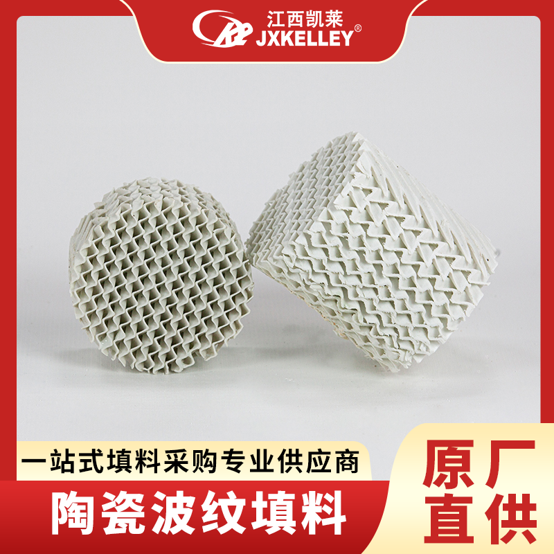 陶瓷波紋填料包裝標(biāo)準(zhǔn) 陶瓷波紋填料包裝標(biāo)準(zhǔn)