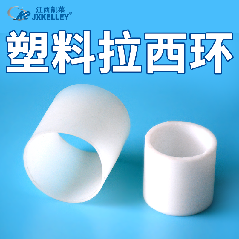 拉西環(huán)填料 拉西環(huán)填料